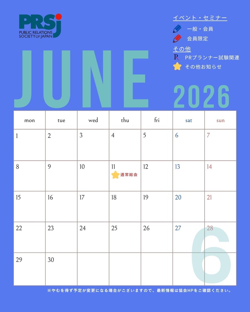 PRSJinfo's tweet photo. ６月になりました！
まもなく梅雨がやってくるようですね…ジメジメ。

企画・調整中のセミナーなどありますが、まだご案内できず…
最新情報は協会HPをご確認ください🙇‍♀️ https://t.co/mIVTd2ZBZJ