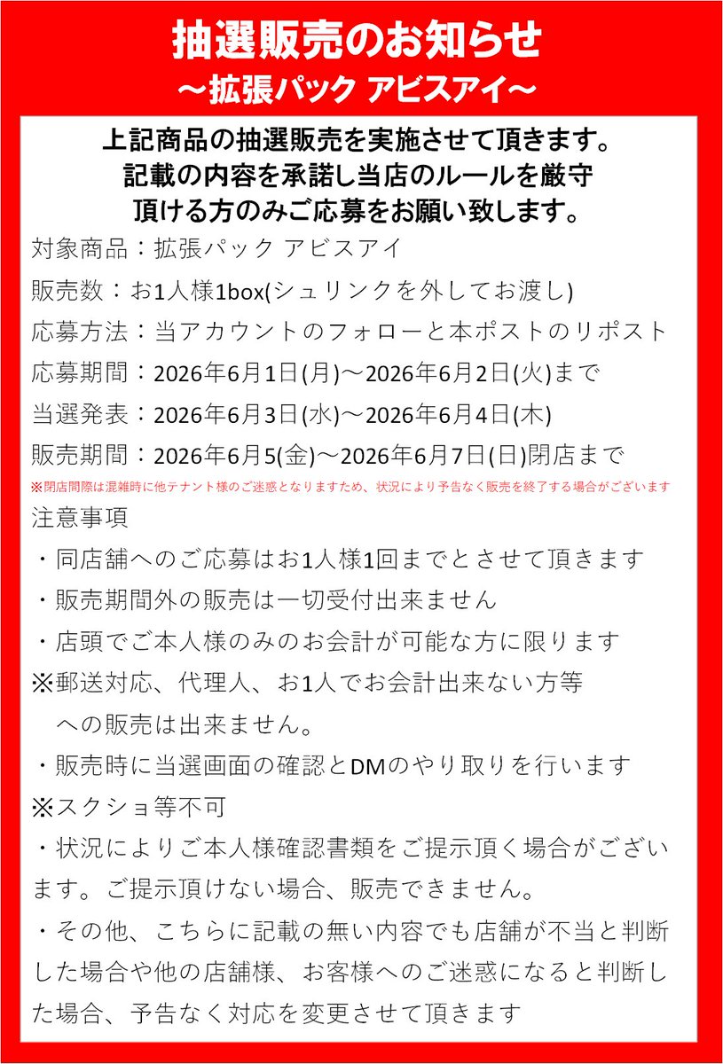 sendai_labo's tweet photo. 【ポケカ再販商品抽選のお知らせ】   

《拡張パック アビスアイ》の抽選応募ポストです。

画像の注意事項をご確認いただき、ご了承頂ける方のみ当アカウントをフォロー＆このポストをリポストしてご応募ください 

応募締切:6月2日(火)   

購入可能日：6月5日(金)~6月7日(日) https://t.co/9wqcSHWlhG