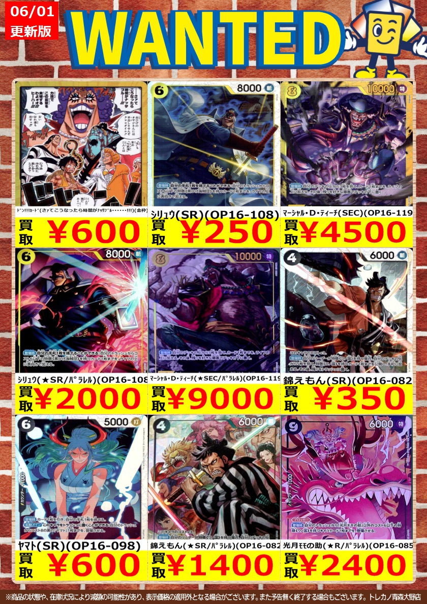 6/1 13時時点での #ワンピース #決戦の刻 高価買取リストです。 1点