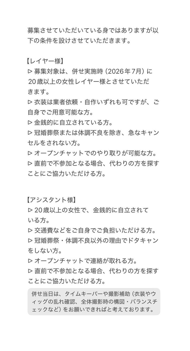Nekoto_'s tweet photo. 【募集】（6/1内容更新）
ホロライブ English併せのため、ご参加いただけるレイヤー様・アシスタント様を募集しております！

ご興味のある方は画像の詳細をご確認のうえ、お気軽にご連絡ください
♡でもご確認のご連絡伺います！

#併せ募集
#併せ
⚠︎ cos cosplay コスプレ ⚠︎ https://t.co/MmwXzhGUZp