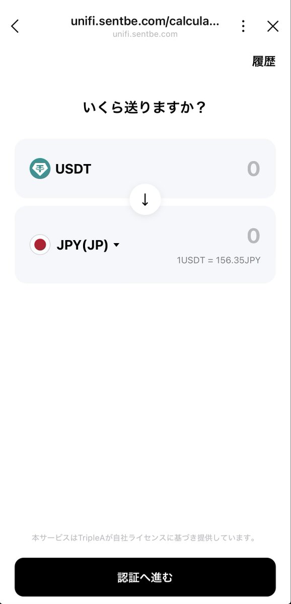 Fec2509's tweet photo. unifiに入れたUSDT、kaiaチェーンだと出金難しくね？って思ったけど一応銀行振込経由でアプリから出金できるのか

ただ変換レートが暴利すぎるな…、USDTは159.5円くらいなのに、送金画面だと156.35円で表示されてる(2%くらい手数料で持ってかれる？)

ここはもう少し改善してほしい

#unifi #kaia https://t.co/y75gAXHCmM