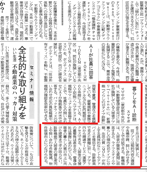 SUMASAPO_PR's tweet photo. ＼メディア掲載のお知らせ／

住宅新報様の先週5/26発行号にて、totonoの新機能「くらしの16タイプ診断」を取り上げていただきました✨ https://t.co/osJA1wPsdq