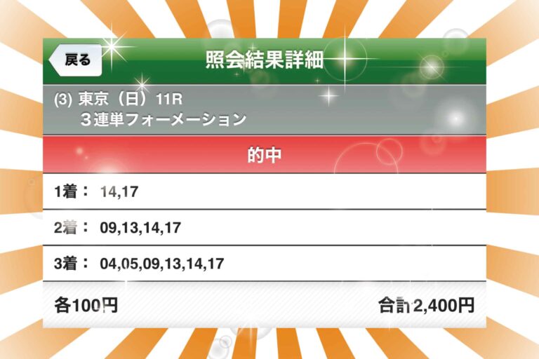 結果発表〜ｯ!!!🏇🎉 やったぁぁぁぁｰｰｰｰｰｯ!! 今年初の大当たり