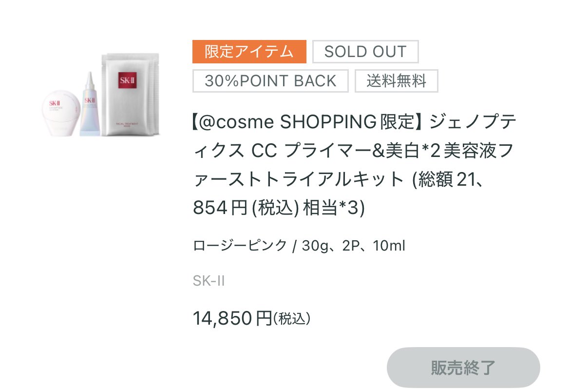 欲しいものは続々品切れ