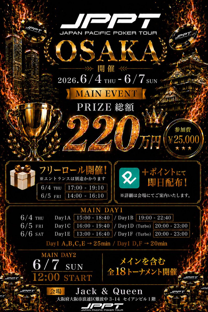 🔥 【JPPTスケジュール決定】 🔥 サイドスケジュール、全日程公開