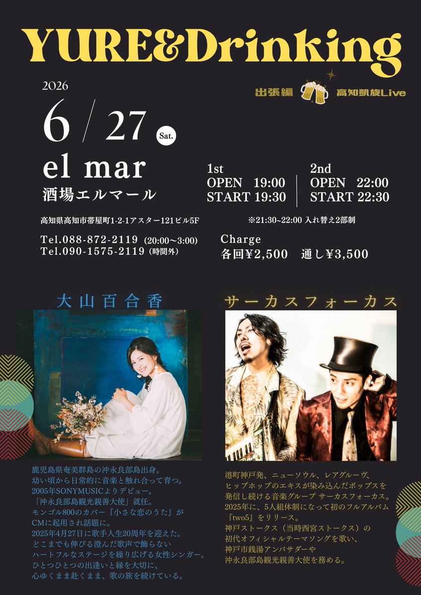 circusfocus18's tweet photo. Live！Live！Live！

⬜️6/14(日) Traces of a Performance
nAo OKAMOTO x KAZUHIRO ICHI

🟦6/19（金）YURE and Drinking Vol. 2

🟧6/20(土) 夜の神戸ヒットスナック ヨソラ

⬜️6/22（月） u-nii ソロライブ in ブラシス

🟨6/27(土) 高知出張ユレドリ
大山百合香 x bee &amp; ichi
#サーカスフォーカス https://t.co/XcO585IEEI