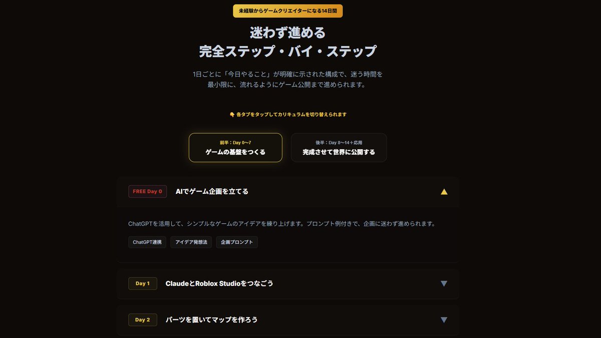 SushiNFTart's tweet photo. 教材の公式サイトが完成しました🎉

カリキュラムや完成イメージ、よくある質問などをまとめています💡

内容について詳しく知りたい方は、どうぞ！👇
https://t.co/QdhijJmIUB

ちなみにサイトはバイブコーディングで作りました。

『未経験OK。AIだけでRobloxゲームを作って公開する14日間』🔰

リリース開始は6月6日（土）昼12時！
事前登録者は1,200名を突破中です✉