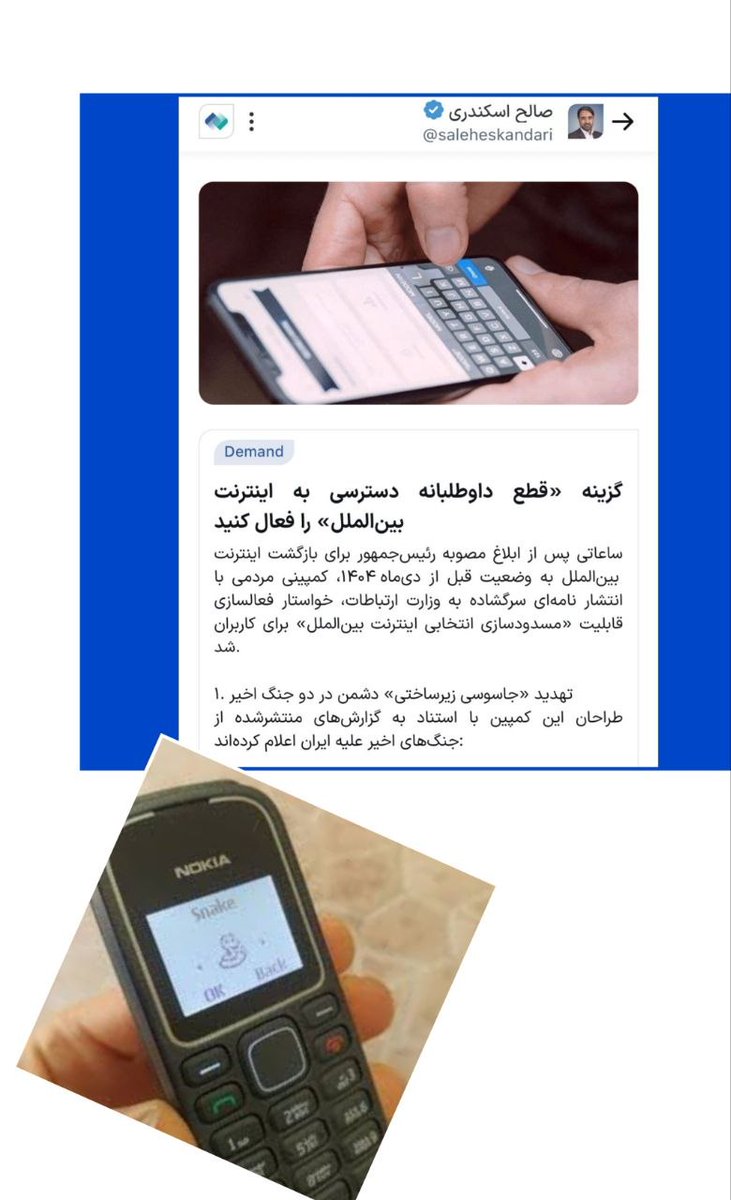 AzadeMokhtari's tweet photo. اگر #اینترنت بین‌الملل برای"شما" خطر است،راه‌حلش #کمپین و نمایش نیست؛گوشی هوشمند را کنار بگذارید،از پیام‌رسان‌ها و شبکه‌های جهانی خارج و گوشی هوشمندتان را به یک دانش‌آموز محروم هدیه دهید و تمام.
برای #سبک_زندگی شخصی میتوان تصمیم گرفت،اما نمیتوان هزینه آن را به کل جامعه تحمیل کرد. https://t.co/193BMuRUZV
