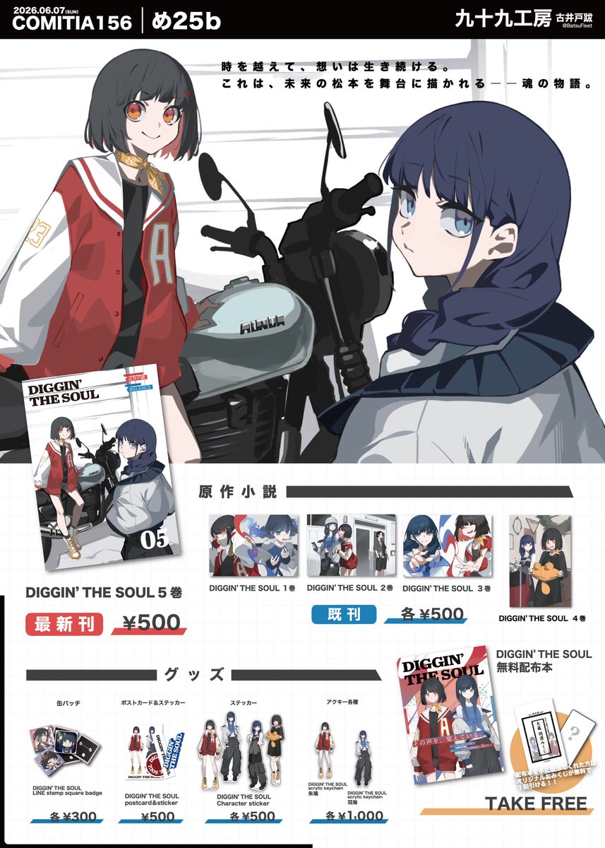 BatsuFleet's tweet photo. 今週末、6月7日（日）
コミティア156

お品書きです

最新刊は
DIGGIN' THE SOULの5巻
になります。

表紙イラストは BALANCEさん @balance_sd です👏

東1 め25b でお待ちしてます。

#COMITIA156 https://t.co/Ug1dwAPjJI