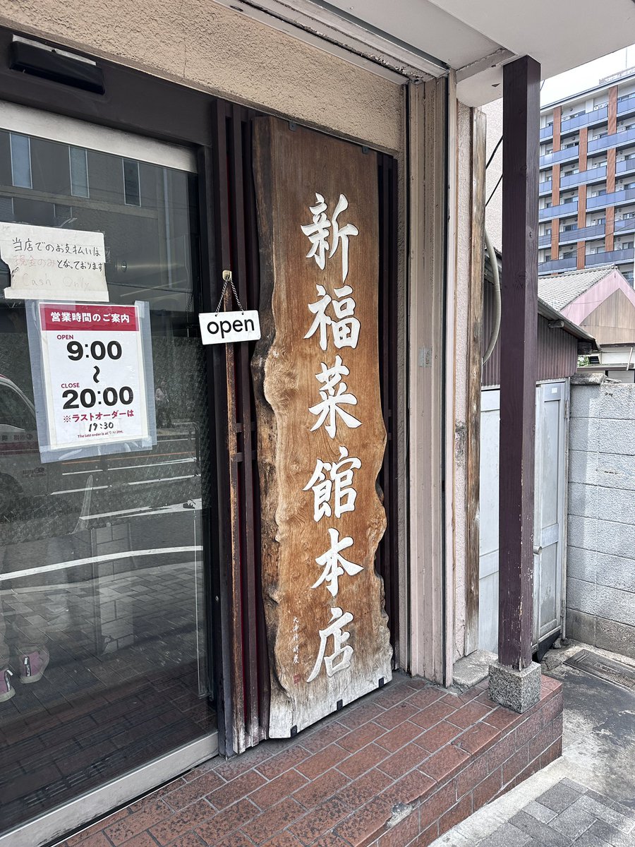 terusun's tweet photo. 初めての新福菜館 https://t.co/9GbJhmLUSX
