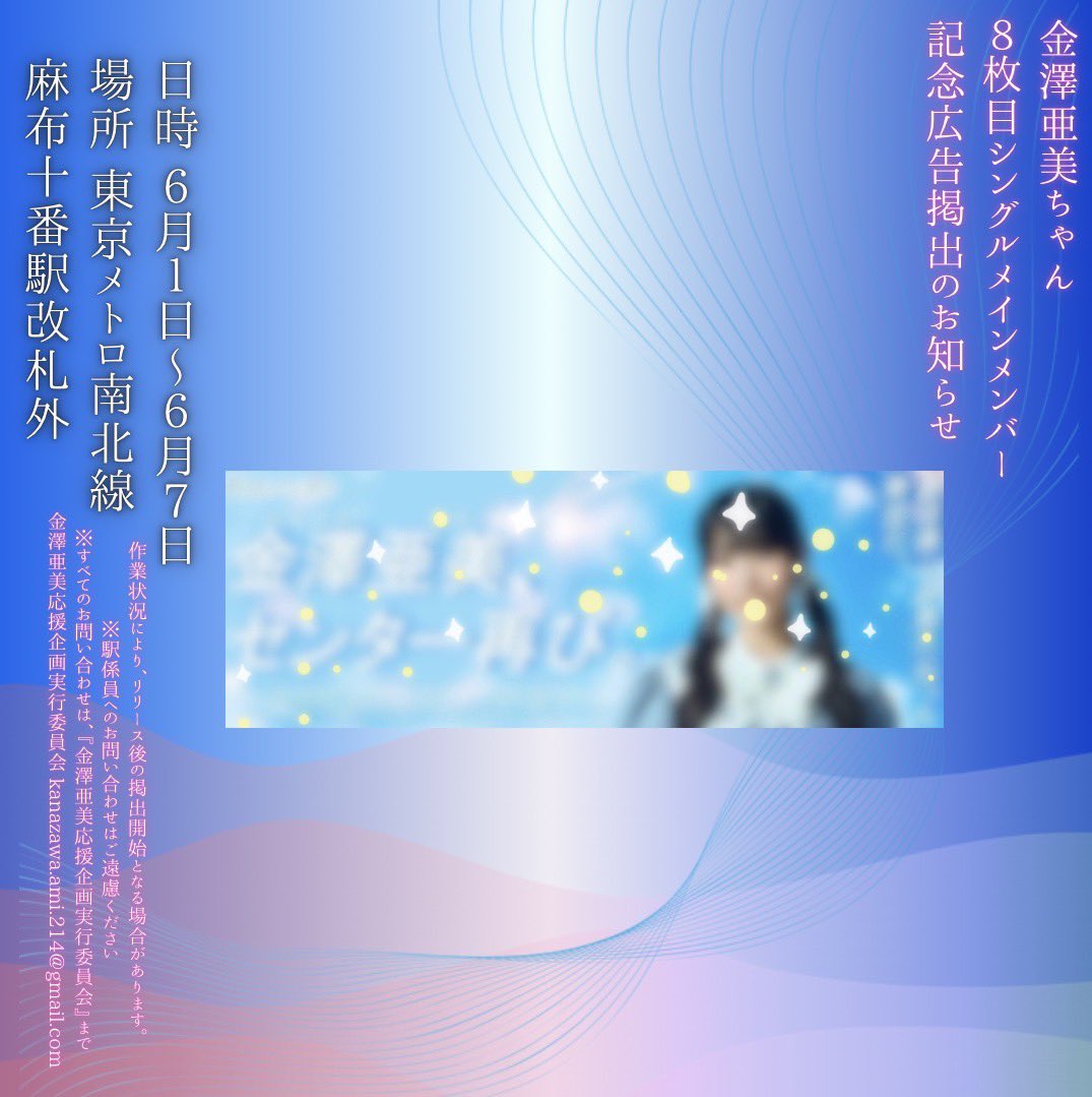 オーダーページ⑧たまねぎ屋みーちゃんさん専用ページ 金澤亜美ちゃん🎀の応援企画さんで、 亜美ちゃん🎀の8thシングル