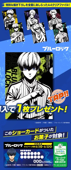 ブルーロック ファミリーマート クリアファイル 凪誠士郎 御影玲王 3点セット ブルーロック ファミリーマート クリアファイル 凪誠士郎 御影玲王 3点