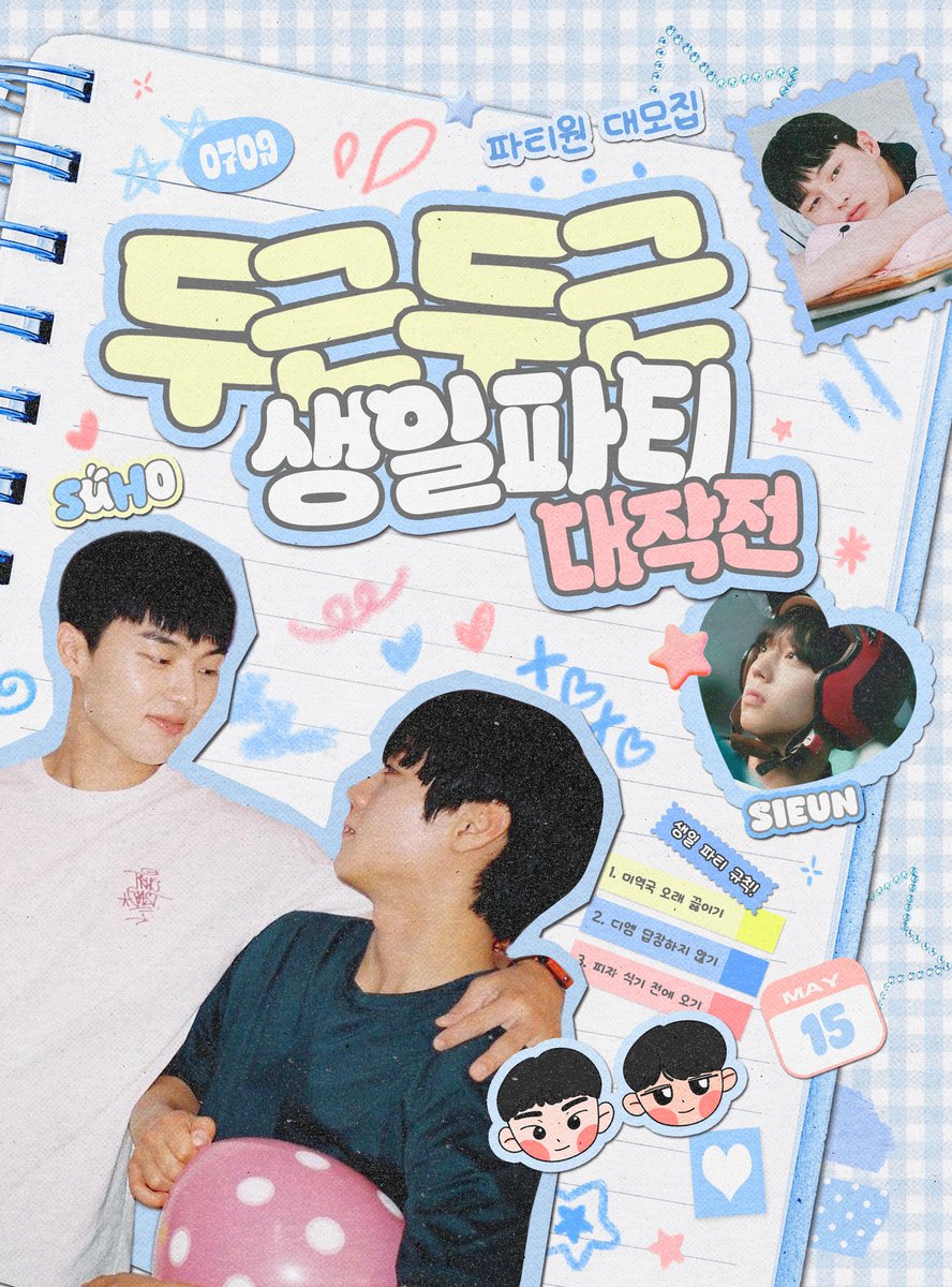 happyshseday's tweet photo. 𝟮𝟬𝟮𝟲 𝗦𝗛𝗦𝗘 𝗖𝗣 𝗖𝗔𝗙𝗘
ꢭ 두근두근 생일파티 대작전! ꢭ

                        💌 초대장 💌
수호와 시은이의 생일파티에 초대합니다⊹˚. ♡

🎂 07.04 - 07.05
🎂 카페 셉트 (서울 마포구 양화로11길 41)

#약한영웅 #수호시은
#Happy_shse_day https://t.co/kDUAJF5Dby