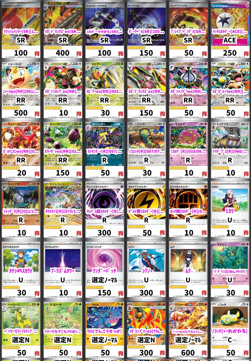 ボムポケカ買取 ✨ポケカ✨️ ｸﾗｯｼｭﾊﾝﾏｰ[SR][104/081] SR 100 ﾒｶﾞ