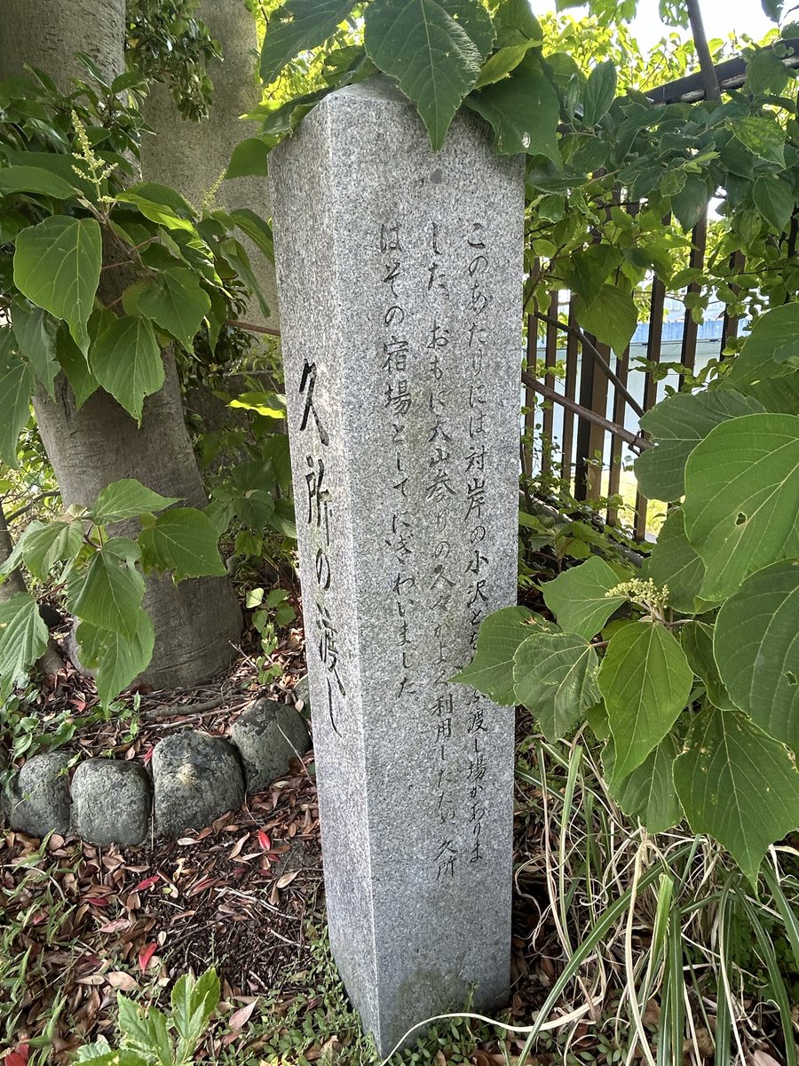 lunch839's tweet photo. 6月1日（月）の『ご当地クイズ・ここはどこですか』の正解は相模原市中央区水郷田名2丁目にある『久所の渡し』でした。大山詣りの人々が相模川の行き来に利用し水上交通の要として鮎漁、鵜飼いで大いに賑わいました。今日は「鮎釣り解禁日」。鮎釣りの人達で賑わってました〜鈴木千景でした https://t.co/y9oyoBhYyF