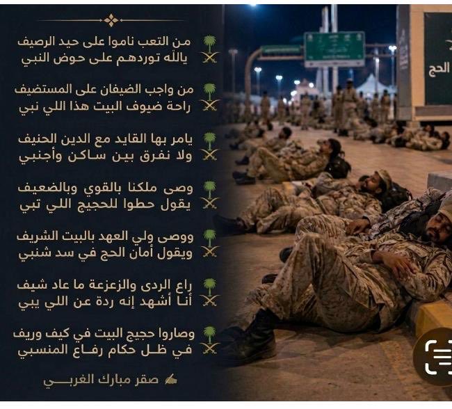 fahadalhumud's tweet photo. الشاعر الصديق صقر بن مبارك الغربي عندما رأى جنودنا البواسل في وضع استرخاء من تعب خدمة الحجاج جادت قريحته بهذه الأبيات، فلحكومتنا الشكر التي سخرت كل جهودهالخدمة الحجاج وكذلك نشكر جنودنا على جهودهم الطيبة. https://t.co/ds1PtmRP9A