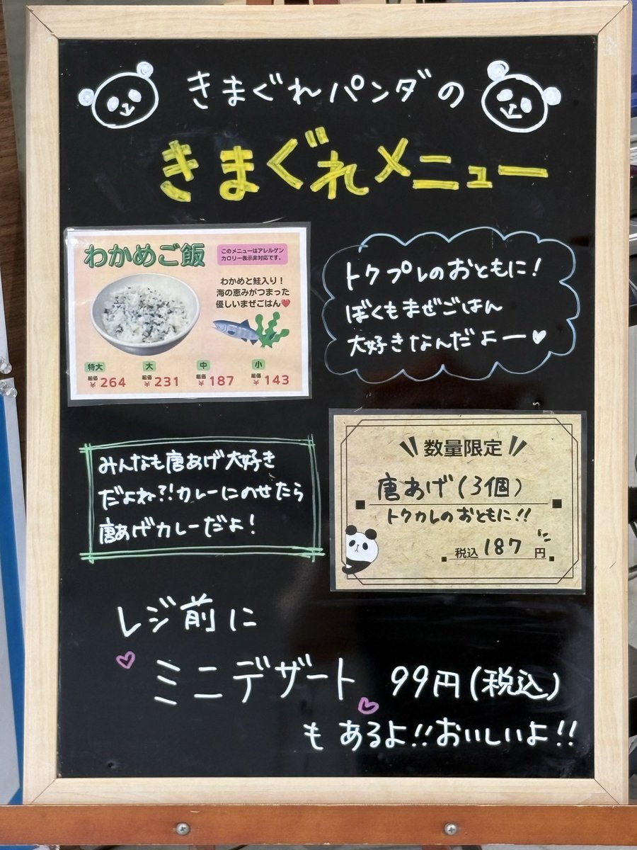 Cafeteria_mit's tweet photo. 🐼今週は盛りだくさん！その2🐼

やあ！ぼくだよきまぐれパンダだよ🐼✨
今日はねぇ、食支援企画に合わせてわかめご飯と唐揚げとミニデザートを用意してみたんだ！唐揚げは朝から大人気だったよー。
どれも普段出さないからぜひ食べてみてね🐼💕 https://t.co/RjlCO2OD70
