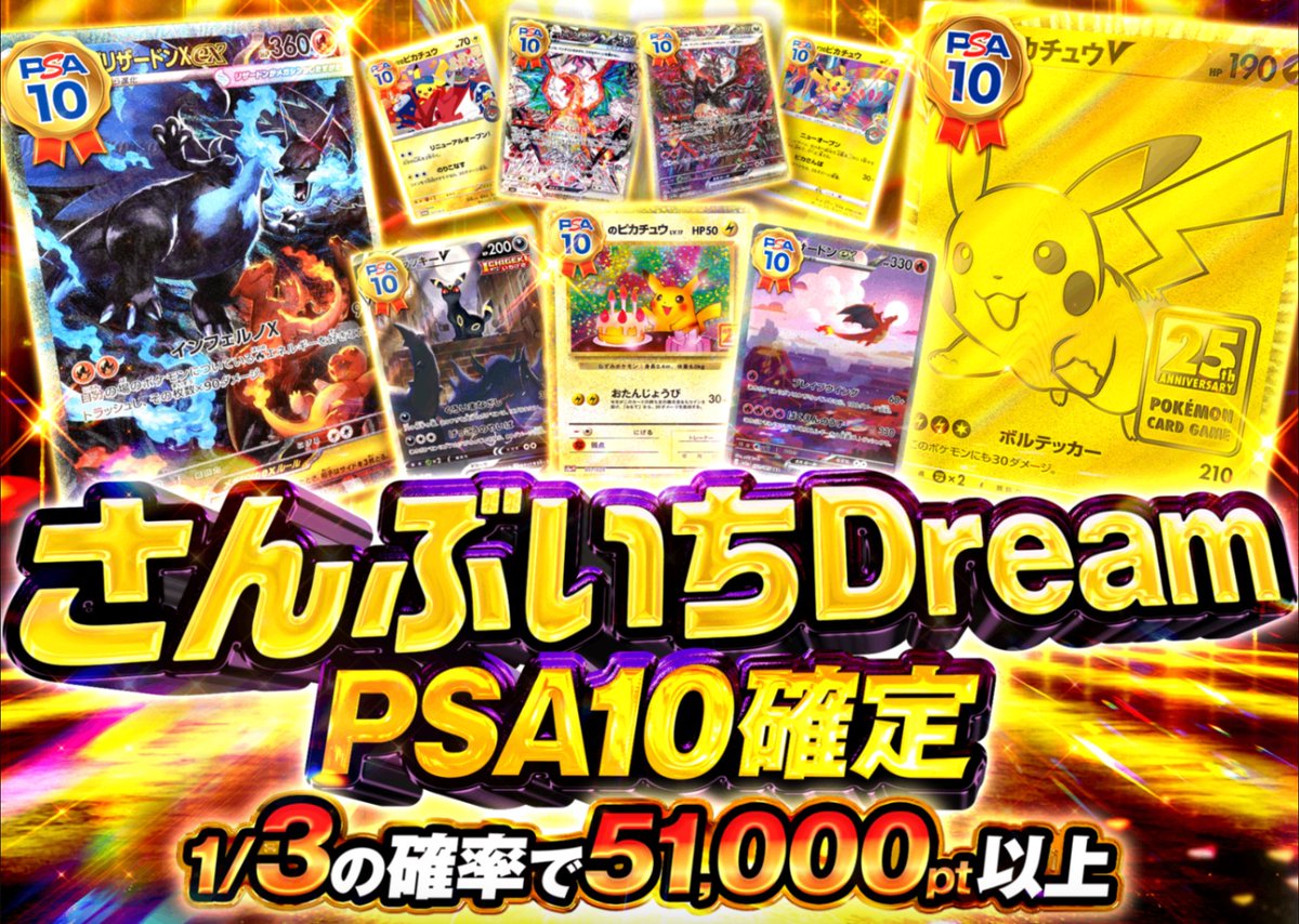 さんぶいちDreamPSA10確定】 販売中！！ プロフィール欄からガチャを 