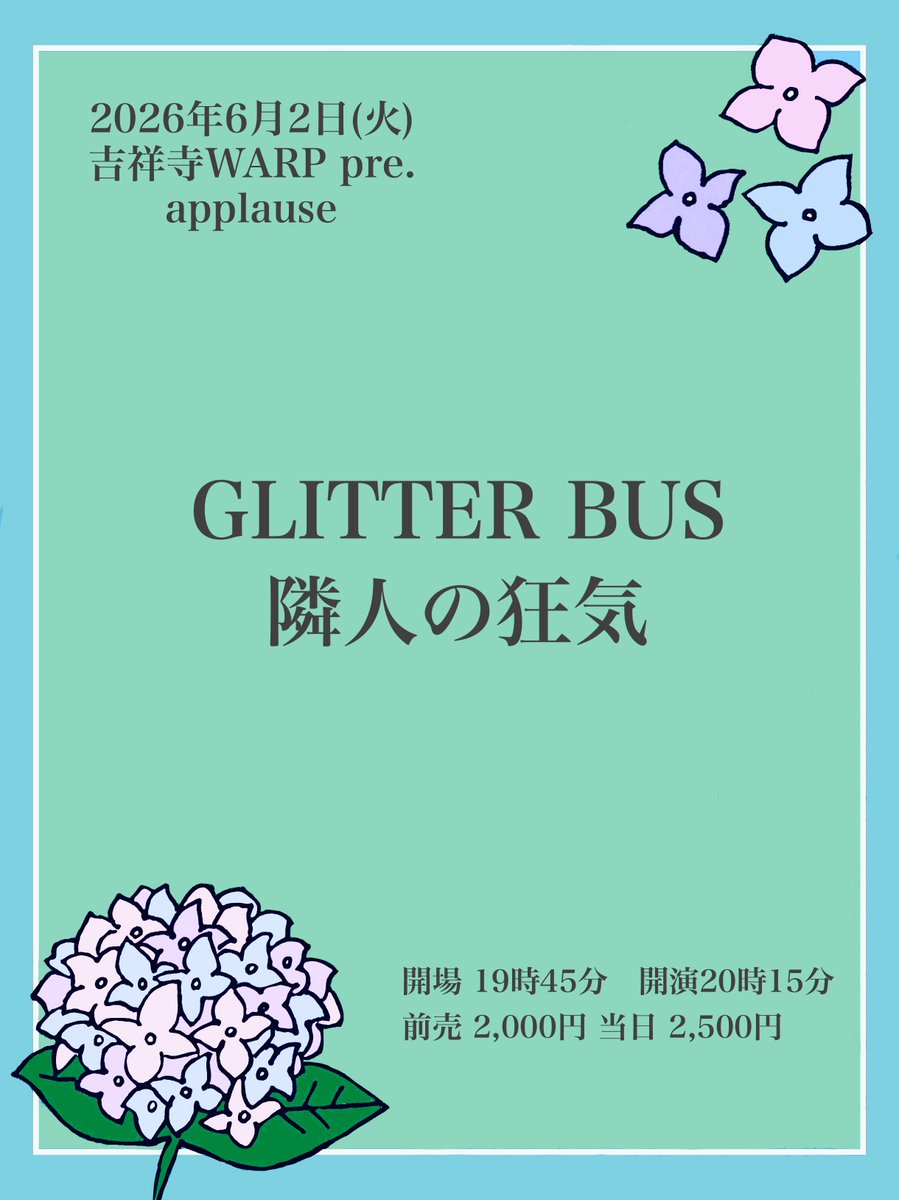 warp123's tweet photo. 💫💫明日のワープはこちら💫💫

📅2026年6月2日(火)
吉祥寺WARP pre. 「applause」

🚌GLITTER BUS (@GLITTER_BUS )
⚡️隣人の狂気(@rinjin_no_kyoki )

⚠️※変更がございます為下記ご確認お願い致します。

🕓OPEN 19:45 START 20:15 ※
🎫¥2,000(ドリンク代別) ※
📩ご予約は各バンドor 吉祥寺WARPホームページまで！

遅めスタート&チケット代お安めなのでお仕事終わりに是非ワープへ！🏃‍➡️