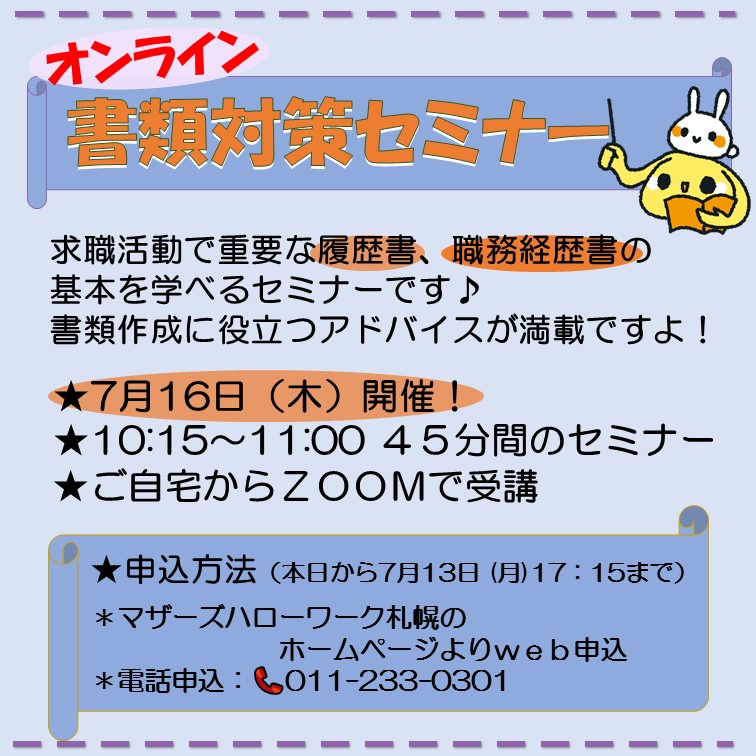 本日、募集開始のセミナーのご案内です♬ ◇7/16（木）オンライン書類