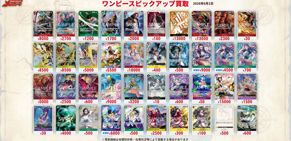 メルカード #ワンピースカード #ピックアップ買取 本日からの