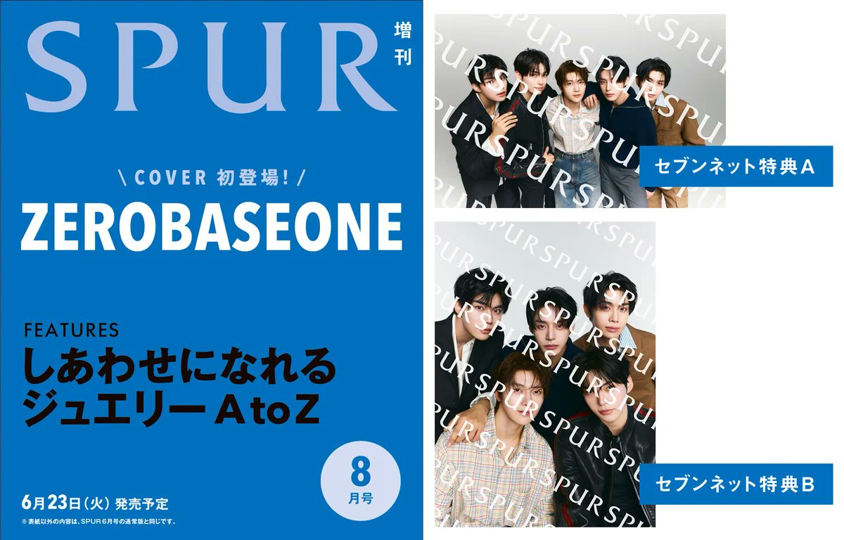 🤍🤍🤍 SPUR 8月号増刊 🤍🤍🤍 表紙 : ZEROBASEONE 予約リンクはツリー