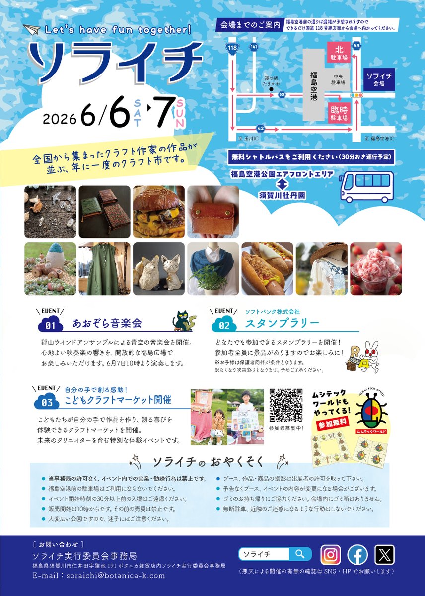 firebonds's tweet photo. ◤ イベント情報 ◢

🎪13回ソライチ
🗓️6/6(土)7(日)10:00～16:00
📍福島空港公園エアフロントエリア

今週末開催される「第13回ソライチ」に、福島県「ふくしまの心豊かな暮らしづくり推進事業」の一環としてブース出店と #レイグリッターズ によるチアパフォーマンスの実施が決定📣💃🏀✨

イベントは雨天決行・荒天中止となります☔️
なお、シュートチャレンジおよびチアパフォーマンスは、天候状況により雨天時でも中止となる場合がございますので、予めご了承ください📢🙇‍♂️

パフォーマンス時間▼
🟣11:30～12:00
🟣14:00～14:30

※レイグリッターズによるチアパフォーマンスは6/6(土)のみとなります。

#firebonds
#福島ファイヤーボンズ
@ray_glitters