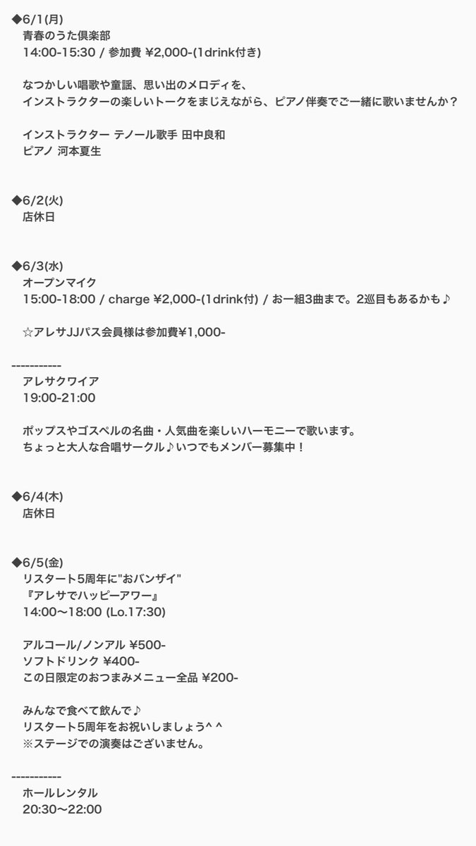 right_capital's tweet photo. 今週平日のアレサちゃんは〜？♪

6月に入りましたね🐸
ARETHAはリスタート5周年✨

スペシャルなイベントもいろいろございます🤗
是非とも遊びに来てください🎵 https://t.co/OdRt01hkWu