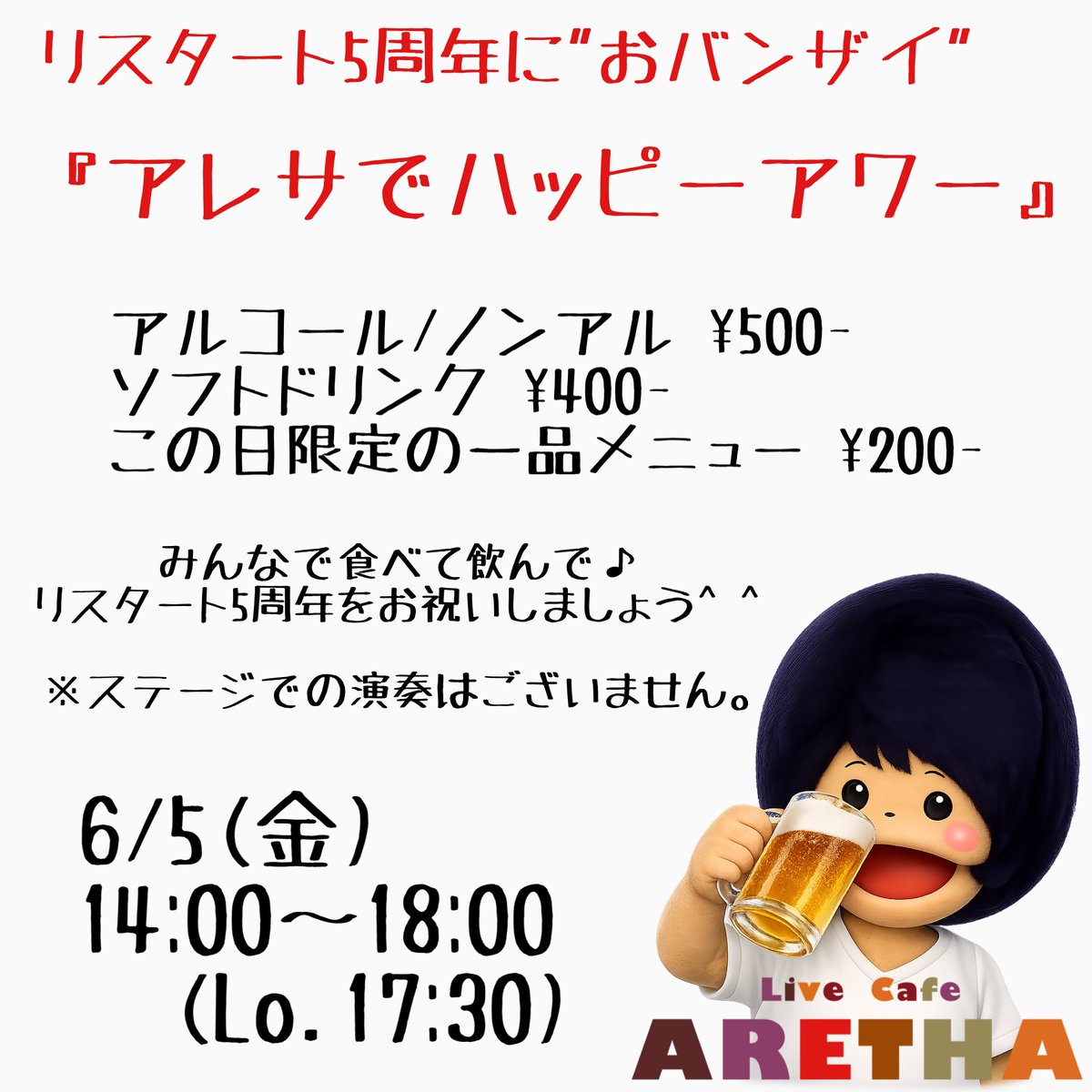 right_capital's tweet photo. 今週平日のアレサちゃんは〜？♪

6月に入りましたね🐸
ARETHAはリスタート5周年✨

スペシャルなイベントもいろいろございます🤗
是非とも遊びに来てください🎵 https://t.co/OdRt01hkWu