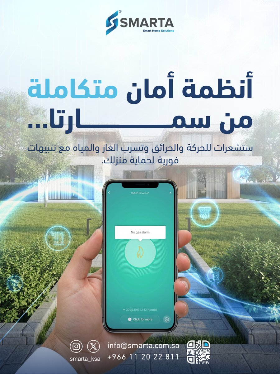 smarta_ksa's tweet photo. أنظمة أمان متكاملة من سمارتا… مستشعرات للحركة والحرائق وتسرب الغاز والمياه مع تنبيهات فورية لحماية منزلك. https://t.co/koMWpiMvOT #سمارتا
#SmartHome
#المنزل_الذكي
#بيتك_أذكى
#سمارت_هوم https://t.co/33Dgl9UYSm