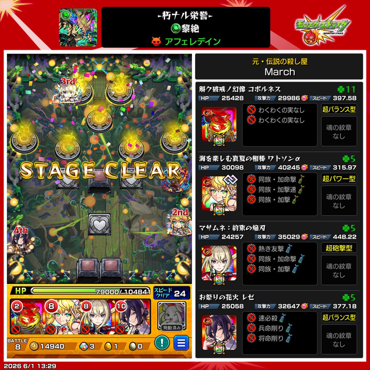 March02454's tweet photo. やっぱここはレゼが便利すぎる

#モンスト #黎絶 #アフェレデイン https://t.co/btdwxIHFWc