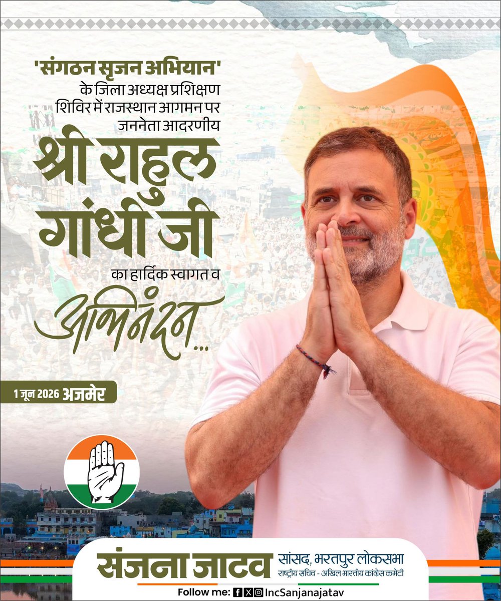 IncSanjanajatav's tweet photo. 'संगठन सृजन अभियान' के जिला अध्यक्ष प्रशिक्षण शिविर में राजस्थान आगमन पर जननेता आदर���ीय श्री राहल गांधी जी का हार्दिक स्वागत व अभिनंदन।

@RahulGandhi https://t.co/feUMHQC7wf