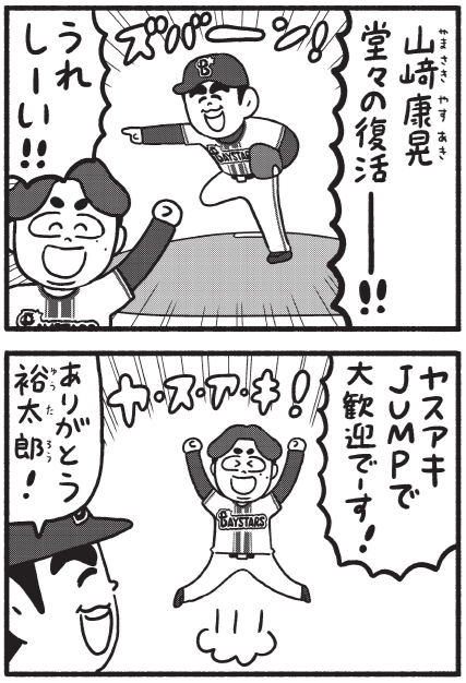 コミックデイズ連載「ベイスタ座」第17話無料公開されました。勝った翌日の更新うれしいですね!ジャンプ!お気に召しましたらリンク先最後のページのいいねボタンをよろしくお願いします(アプリからだと30回押せるのでおすすめ)ポイントで読める18話もよろしくです!
https://t.co/d2yVOyNwkw 