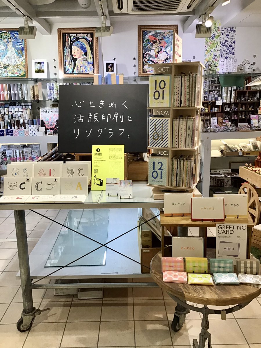 inobun's tweet photo. こんにちは😊

イノブン四条本店4階では
富ヶ谷レタープレスの商品をご用意しております♪

指先から伝わる活版印刷ならではの
凹凸や風合いを是非お楽しみ下さい😊

#イノブン　#京都　#雑貨　#活版印刷　#レタープレス https://t.co/vWTSuGhm6v