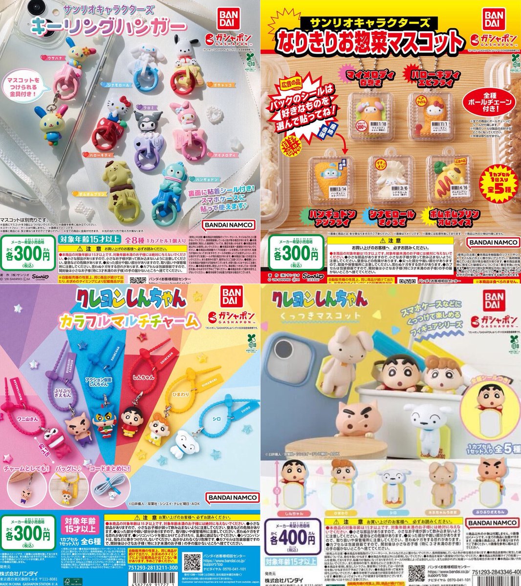 6月ガチャガチャやばいよ🤦‍♀️🎀