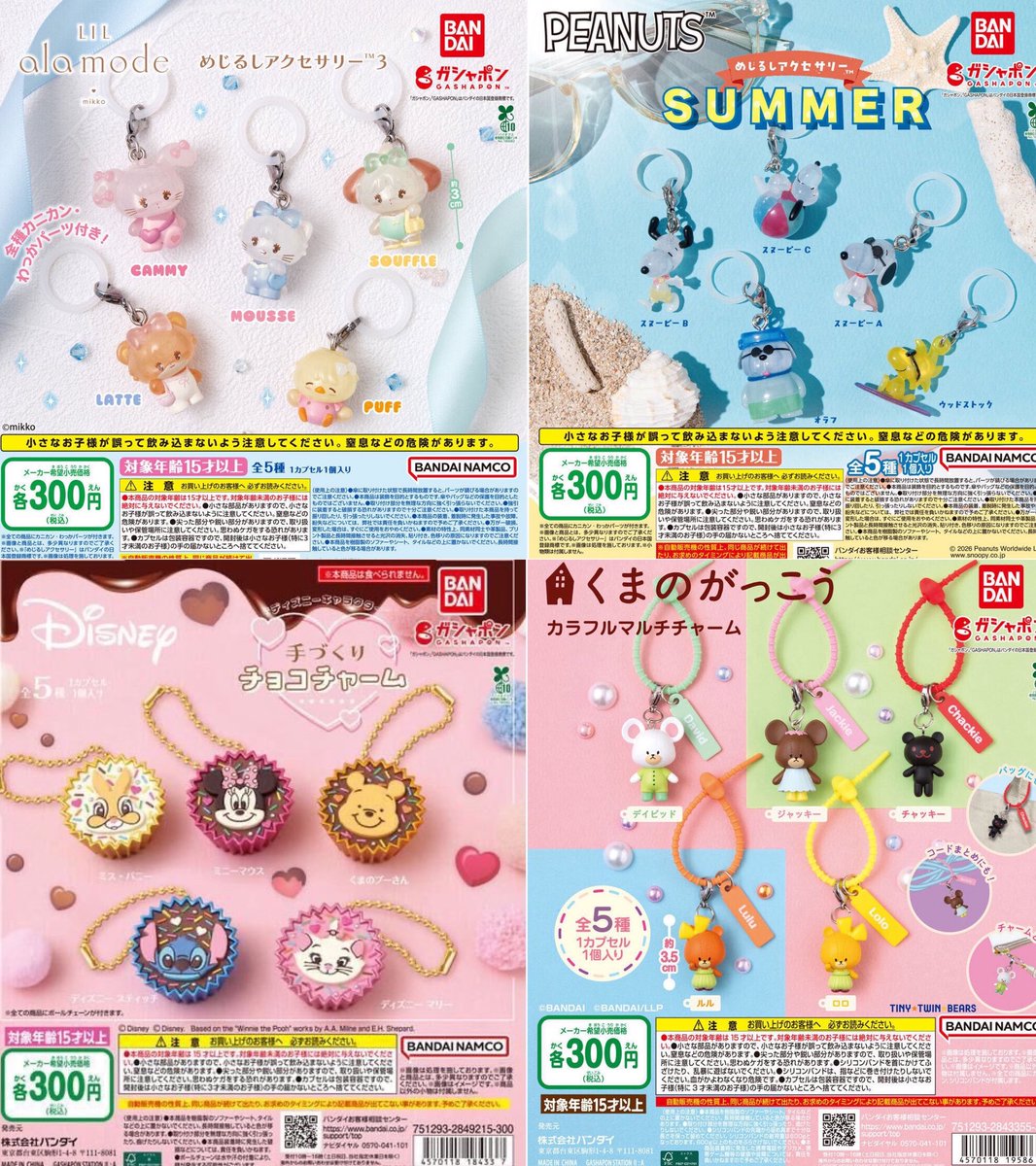 6月ガチャガチャやばいよ🤦‍♀️🎀