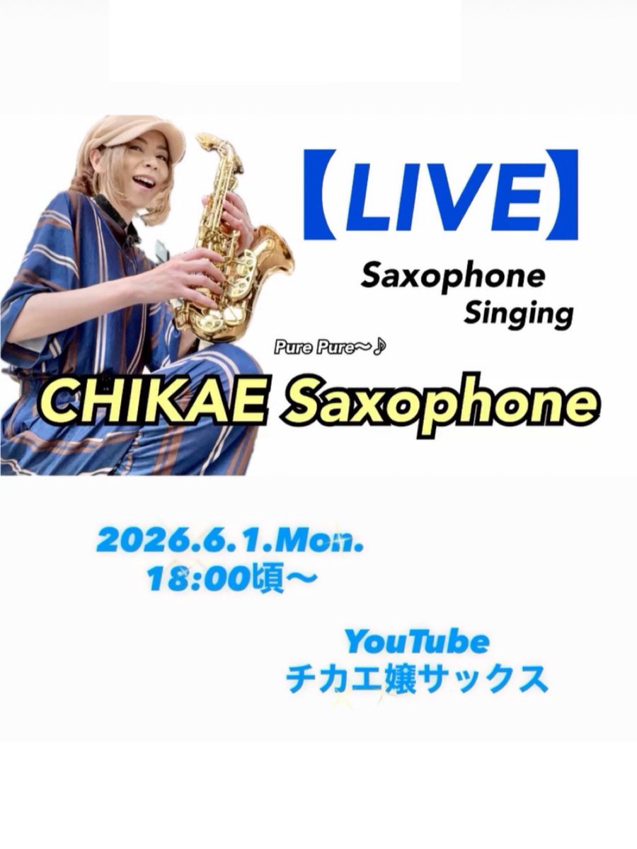 chikae_jyou's tweet photo. おつPure🎷👱♀️🐶
Pure仲間達大集合!
初見さんも大歓迎!
お時間合えばノックしてね!
YouTubeLIVE
2026.6.1.Mon.
18:00頃〜
#チカエ嬢サックス
配信枠はこちら👇
https://t.co/YqtMpLHs6V
Pure Pure~♪
#チカエ嬢
#CHIKAEsaxophone
#PurePure
#saxplayer
#singersongwriter
#CurvedSopranoSax https://t.co/5Fdyba8MoY