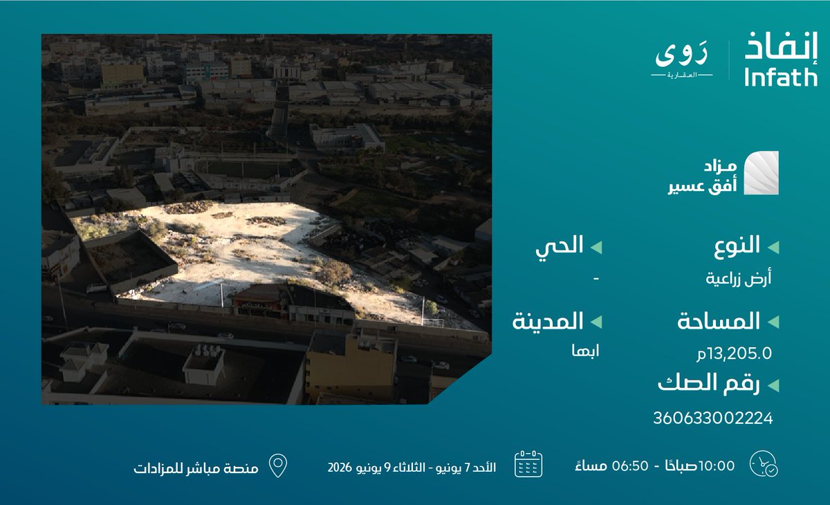 Raawa_sa's tweet photo. للبيع.. مزرع�� في مدينة أبها ضمن مزاد أفق عسير من رَوى العقارية.

تحت إشراف مركز الإسناد والتصفية #إنفاذ وبقرار من محكمة الأحوال الشخصية.  

يقام المزاد إلكترونيًا عبر منصة مباشر للمزادات.

رابط الكتيب:https://t.co/yabhfY10U4
رابط المنصة:https://t.co/4tQFBkAJRn

للاستفسار والتواصل:
0555915707

@infath_sa
@infathAuctions