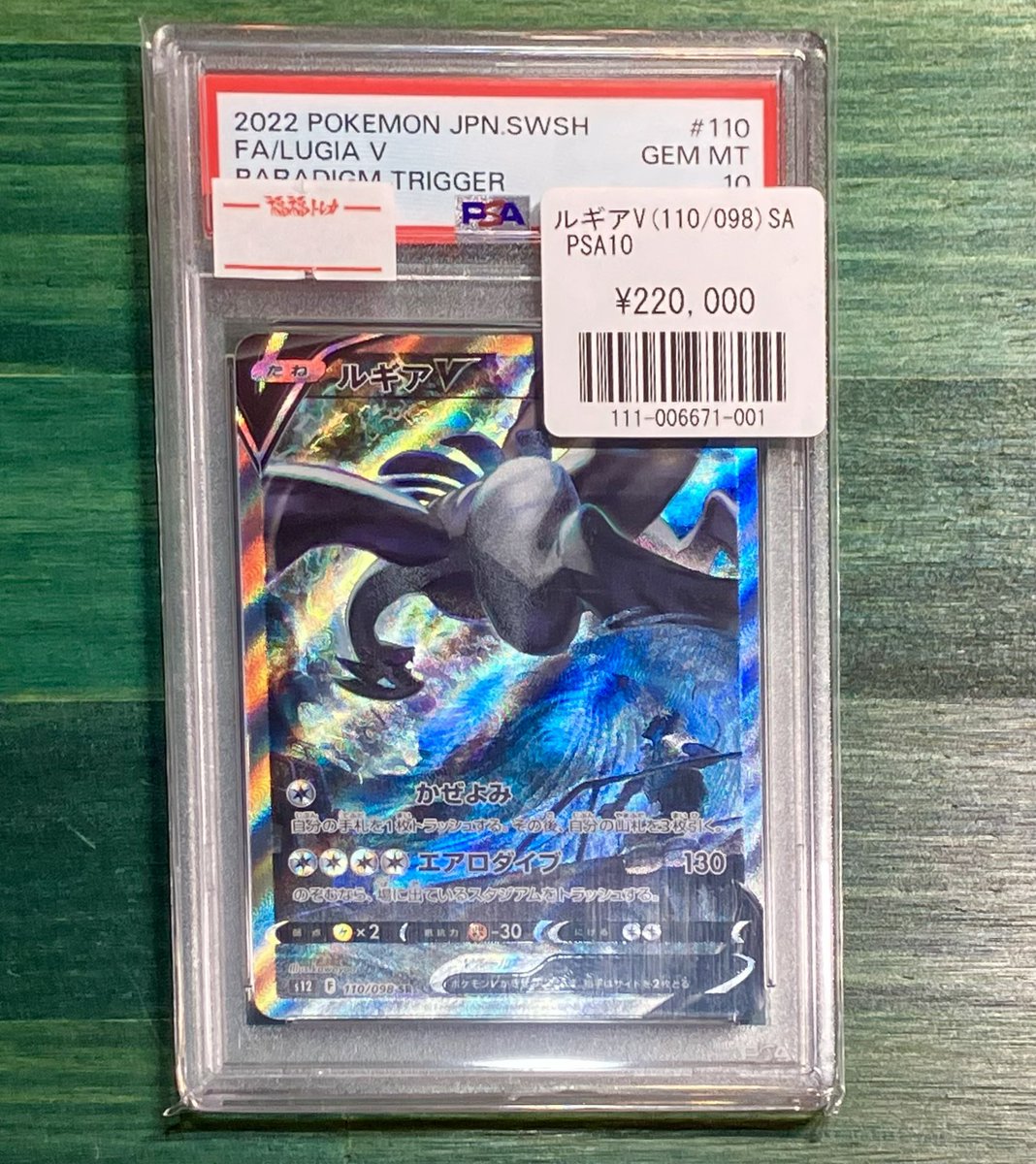 🦉福福トレカ池袋ポケモンカード専門店本館🦉 ✓ルギアV(110/098)SA