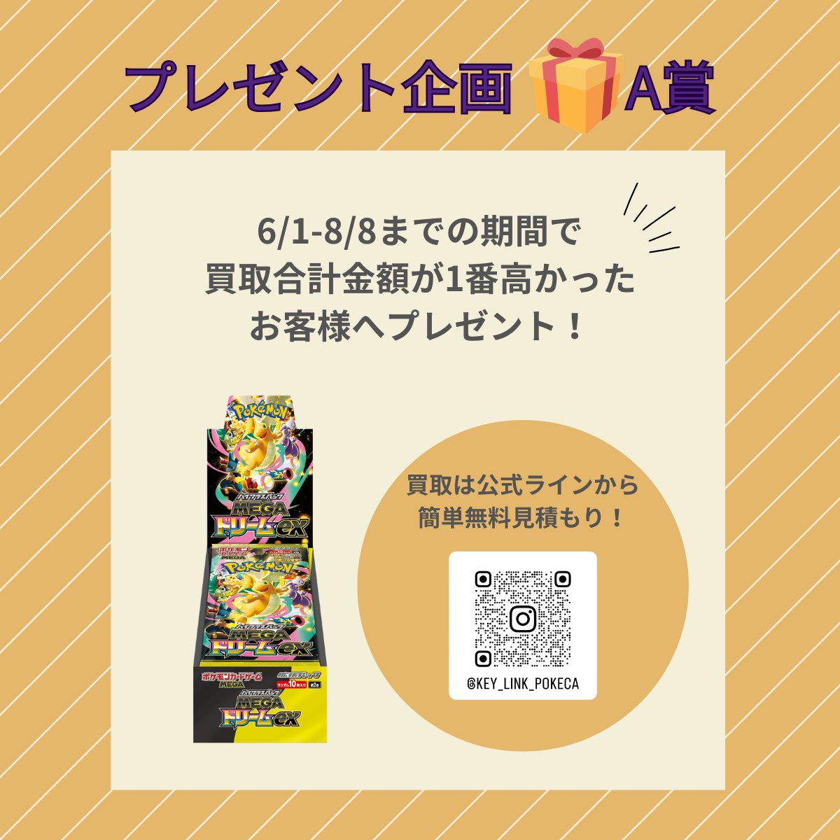 key_Link_card's tweet photo. こんにちは!!Key Linkです🔑✨
皆様、昨日までのプレゼント企画へのご参加ありがとうございました!!
6/6に結果を発表いたしますのでもうしばらくお待ちください✨

そして早速ですが!!
新たに2種類のプレゼント企画を始めます!!✨🎁🎁✨

【プレゼント企画A賞】
👑買取ランキング👑!!始めます!!
本日6/1ー8/8の期間に郵送買取をご利用いただいた方の中で、もっと���成約金額の高かった方に、MEGAドリームex(シュリ付き) 1BOXをプレゼントいたします✨✨
応募方法は郵送買取を御利用いただくだけです!!👌
精一杯査定、買取させていただきます!!

【プレゼント企画 B賞】
①当アカウントのフォロー、本ツイートのいいね、リツイート
②Instagramアカウントのフォロー、いいね、コメント
のどちらかを完了で、抽選で1名様にアビスアイ(シュリ付き) 1BOXをプレゼントいたします✨🎁✨
また両方登録頂ければ2口分の応募となりダブルチャンスも実施中です!!✨✌

皆様のご参加を心よりお待ちしております☺️今後ともKey Linkをよろしくお願いいたします🔑✨

#ポケモンカード #ポケカ #買取 #郵送買取 #プレゼント #プレゼント企画