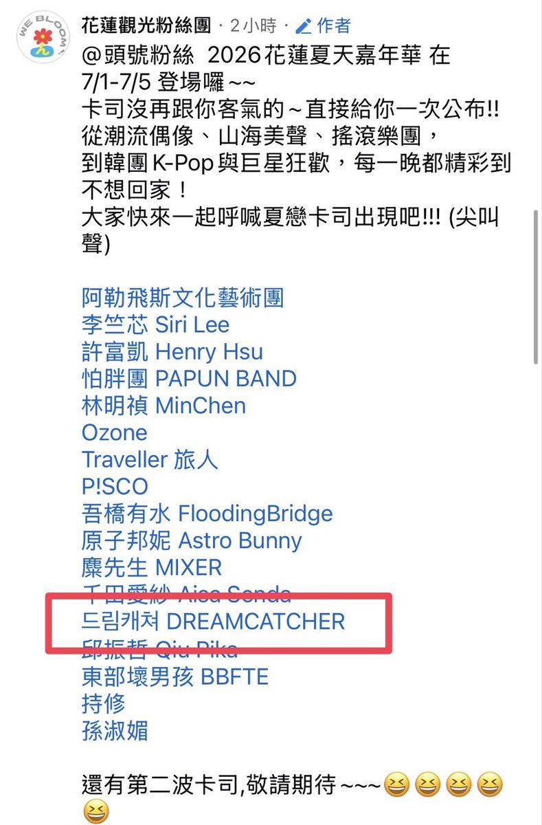 NsamoyedC's tweet photo. Dreamcatcher 7/4要來花蓮夏戀嘉年華！！？？

不確定是不是同名團體
但留言有標記捕夢🤔 https://t.co/9uXUVj01FZ
