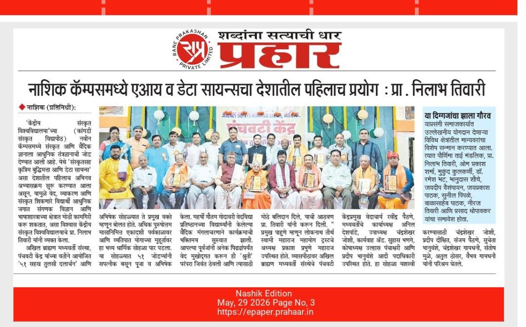 Central Sanskrit University, Nashik Campus tweet media