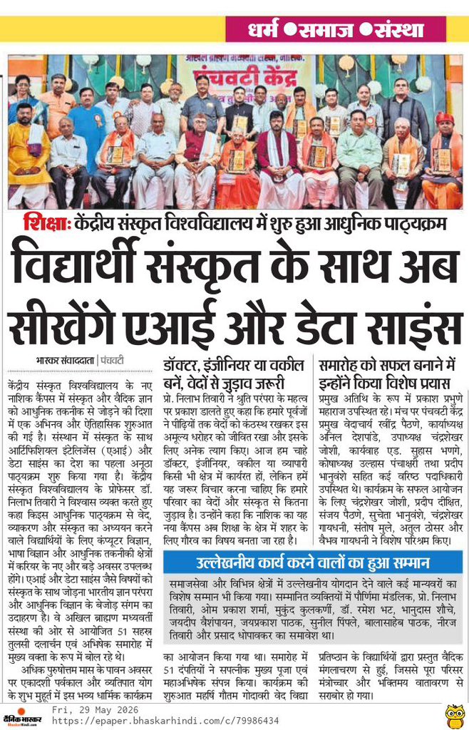 Central Sanskrit University, Nashik Campus tweet media