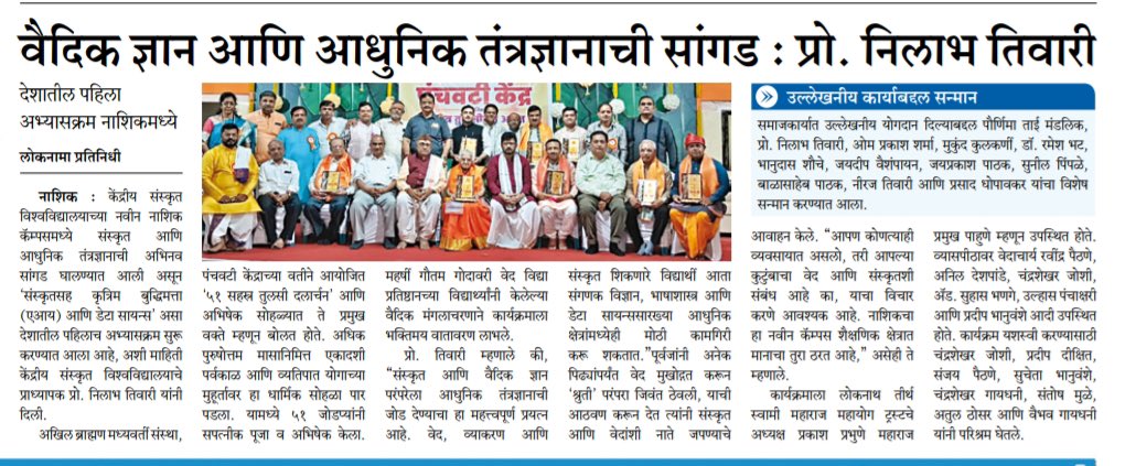 Central Sanskrit University, Nashik Campus tweet media
