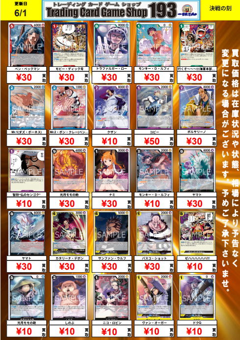 ワンピカード 最新弾 決戦の刻 R UCのカードも大募集🌈🌈 当店は買取