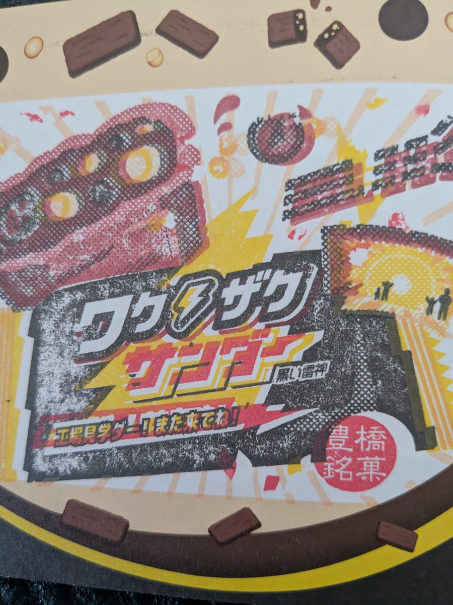 工場見学記念スタンプ🍫✨🍪🍨👄🍰 美味しいブラックサンダーができる