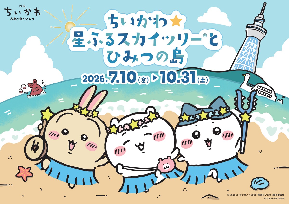comic_natalie's tweet photo. 「ちいかわ」とスカイツリーがコラボ　展示装飾やフォトスポット、限定グッズも
https://t.co/t1vBHZS7iB https://t.co/4kiGeE76jL