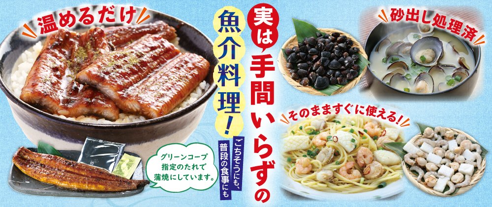 greencoop's tweet photo. カタログ13号表紙では、魚介のおすすめ食材バリエーションをご紹介しています😊
温めるだけ❗️焼くだけ❗️下ごしらえ不要で料理にそのまま使える❗️
実は手間いらずの魚介料理✨
ごちそうにも、普段の食事にも♪
ぜひご利用ください🙌

#簡単調理 https://t.co/G6C1SbeniS