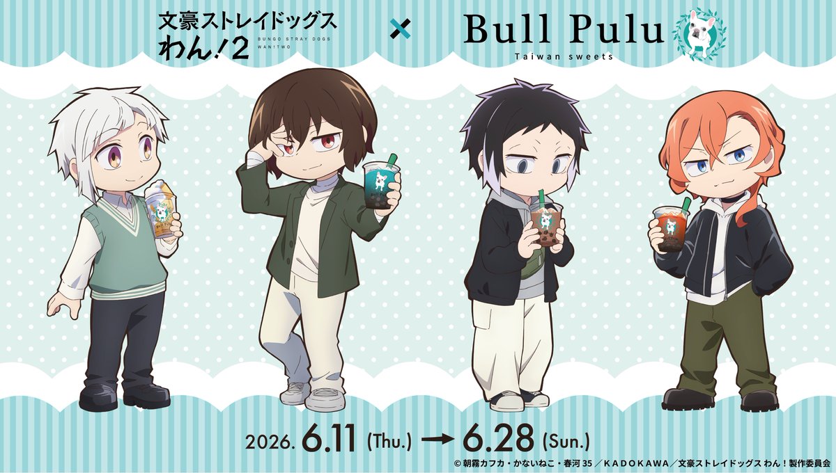 bungosd_anime's tweet photo. 【INFO】
「文豪ストレイドッグス わん！２」とタピオカドリンクのお店「Bull Pulu」のコラボが開催決定🧃

キャラクターをイメージしたコラボドリンクや台湾カステラのほか、描き下ろしイラストを使用したコラボグッズを販売します！

📅6月11日(木)～6月28日(日)
📍Bull Pulu 各店舗

▼詳細はこちら
https://t.co/a4TVcd2auM

#bungosd