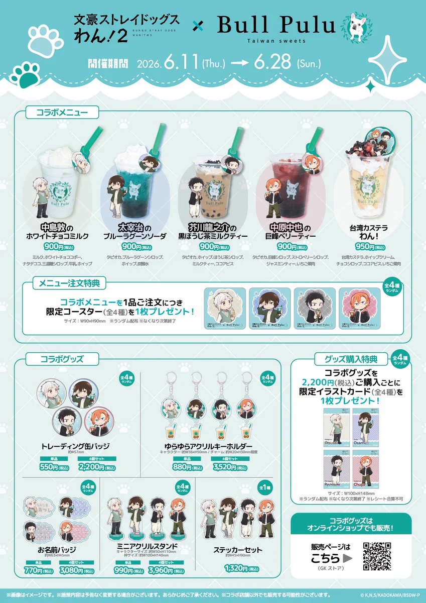 文豪ストレイドッグス 文豪ストレイドッグスわん!セット【バラ売り不可】 HJs7LnIbUAAnxx_?format=webp&